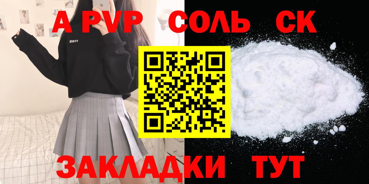 А ПВП Соль  Alpha-PVP  А ПВП СК КРИС  Вход с VPN  Узловая  Alpha PVP VHQ 