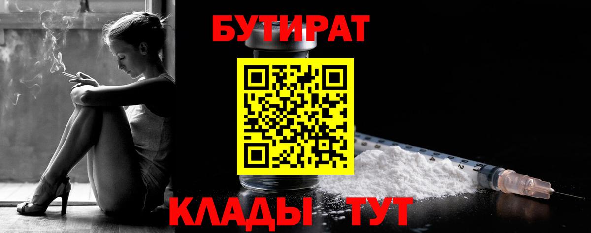 Бутират 99% Узловая