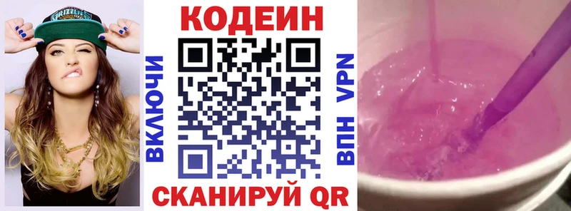 Codein напиток Lean (лин)  хочу   Узловая 