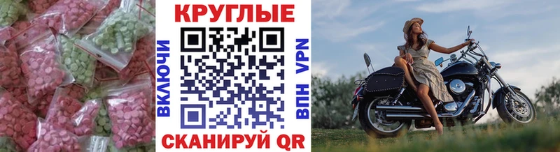 Экстази круглые Узловая