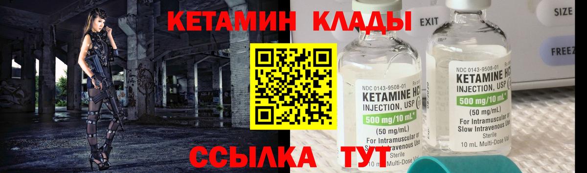 КЕТАМИН VHQ Узловая