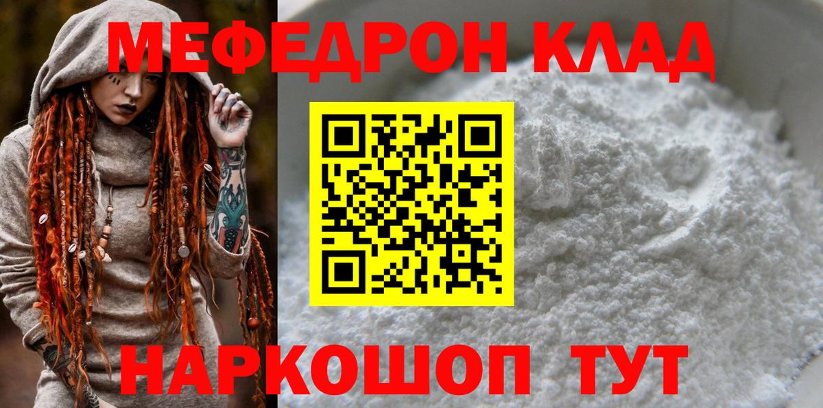 Мефедрон  Вход с VPN  Узловая  закладки  МЕФ мука  Мефедрон мука 