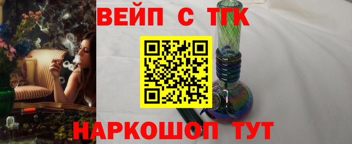 Дистиллят ТГК вейп  Вход с VPN  Узловая 